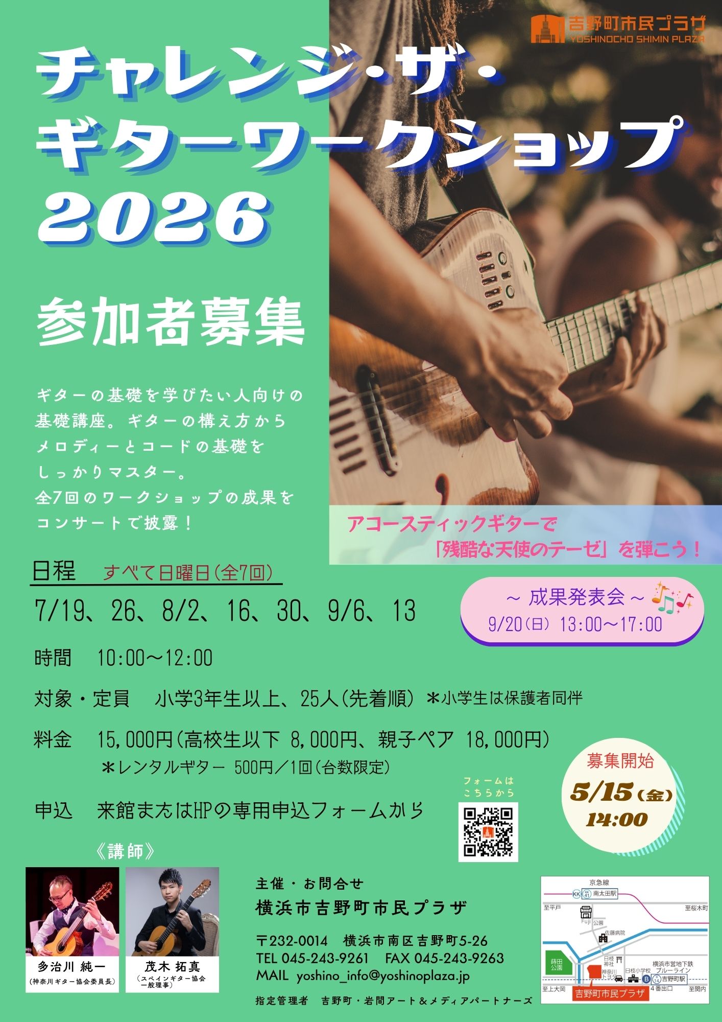 チャレンジ・ザ・ギターワークショップ2026 ～アコースティックギター