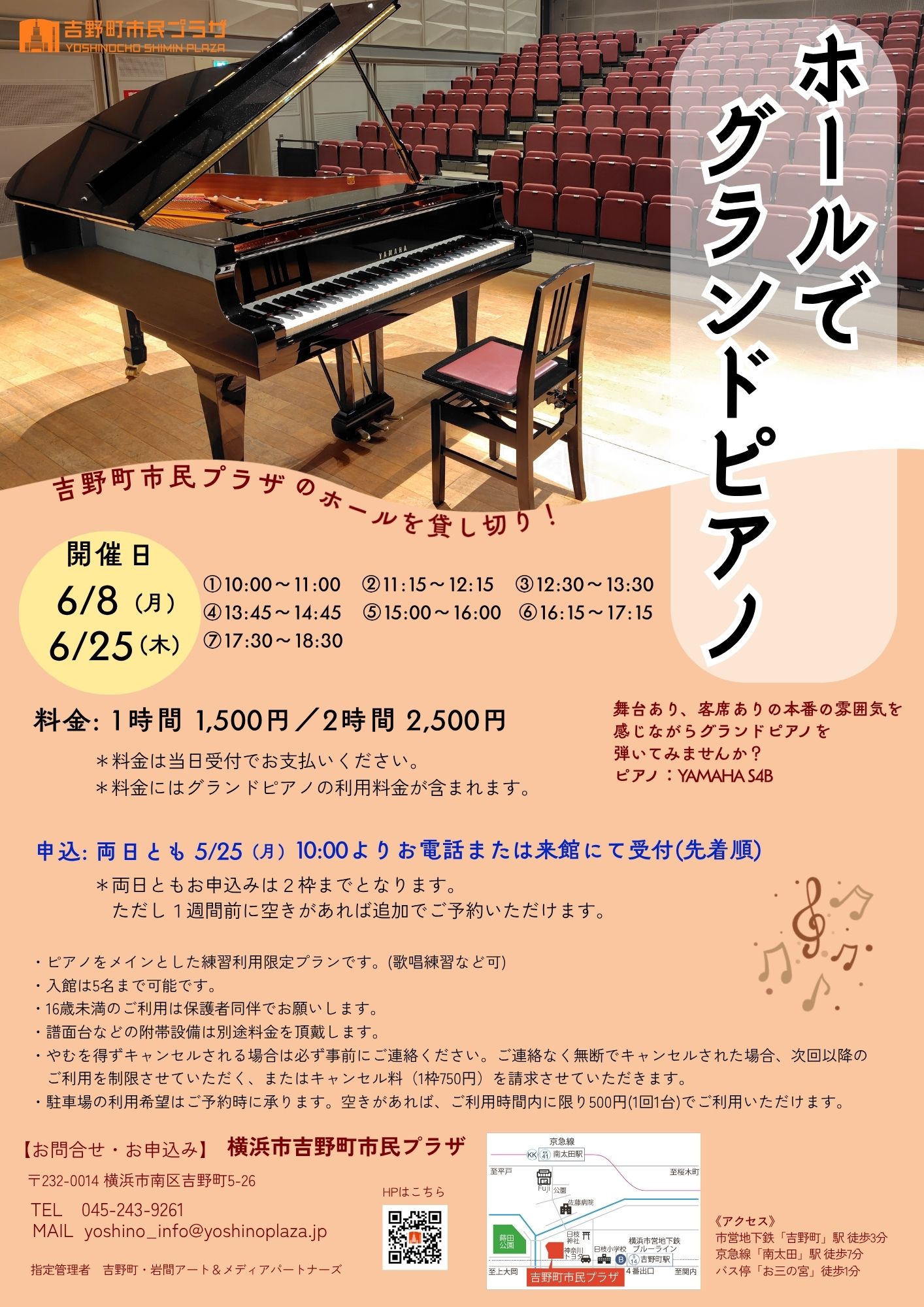 6/8(月)、6/25(木)開催 ホールでグランドピアノ – 【公式】吉野町市民