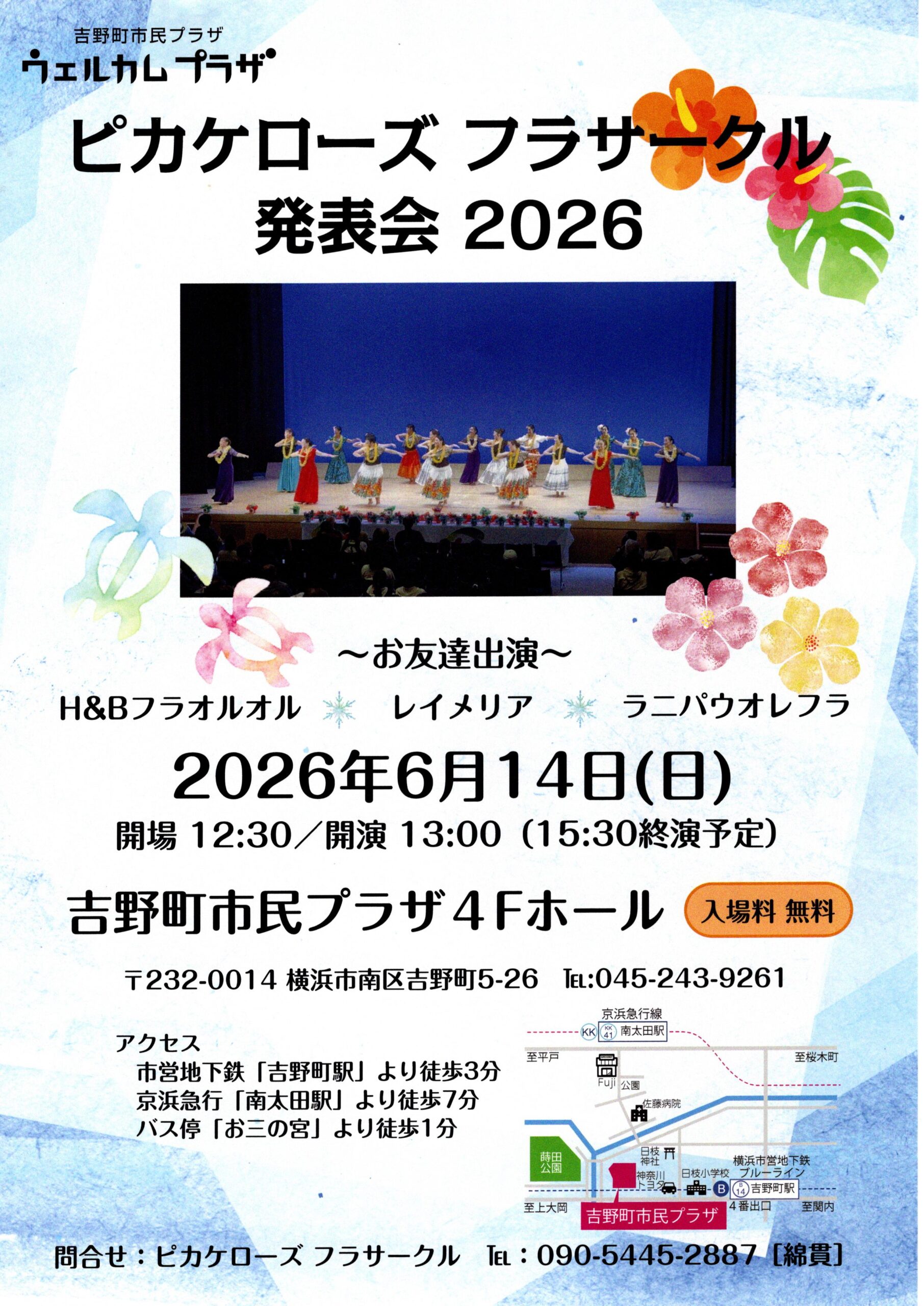 ピカケローズフラサークル発表会 – 【公式】吉野町市民プラザ
